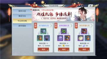 【图文攻略】节日欢乐购，福利多多的活动一定要参加