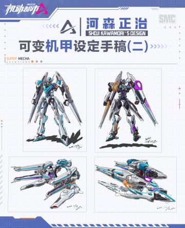 【河森正治设计 | 新机甲爆料】创作手稿第二弹
