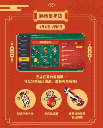 【春节活动】肠币集年货活动开启！肠岛年货该备起来了嗷～