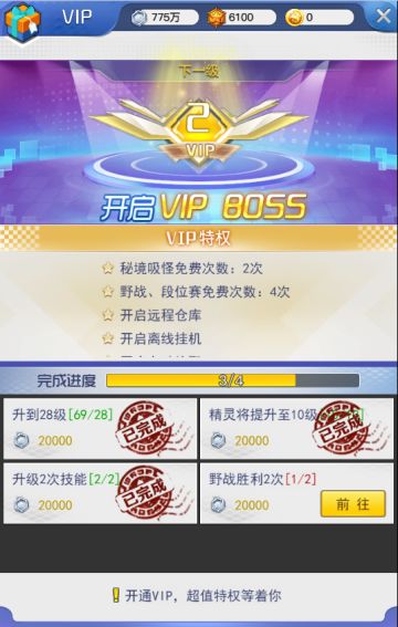 《冒险王3OL》VIP系统介绍