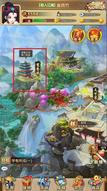 《暴走大侠》侠骨柔情 仗剑天涯