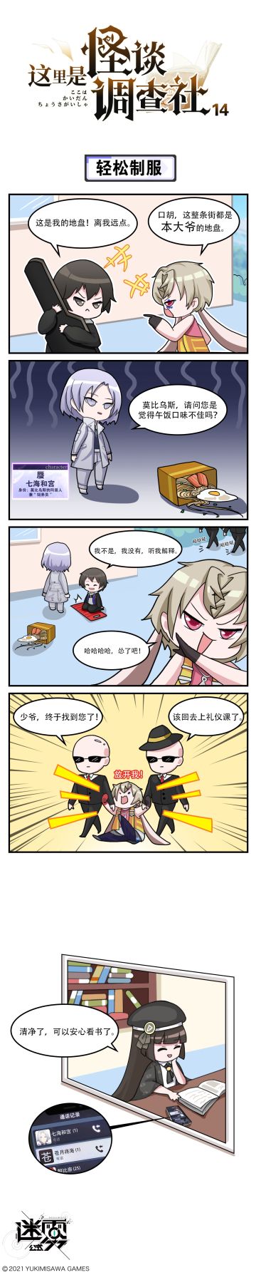 【这里是怪谈调查社】14话-轻松制服