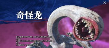 《怪物猎人 崛起》最新游玩视频，冰封群岛游览&狩猎奇怪龙