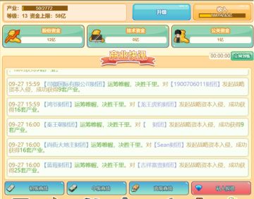 《小小首富》财团攻略