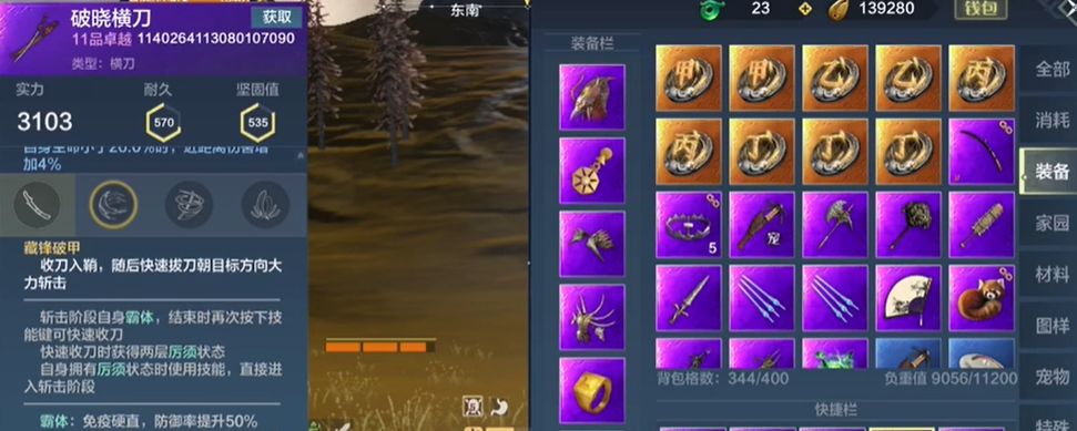 妄想山海横刀打什么技能截图