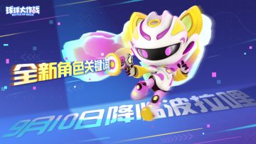 球宝日换新装！潮酷角色关键词陪你过中秋，还有传说皮肤免费领！