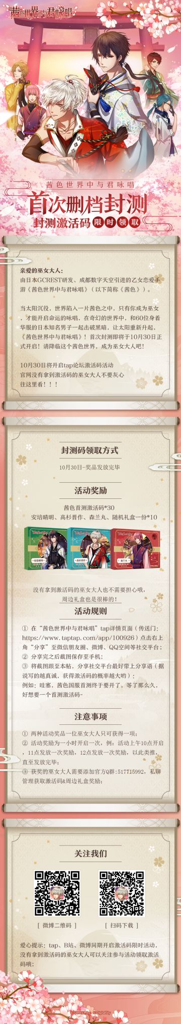 【第五期开奖】还没有获得激活码的巫女大人看这里！！！