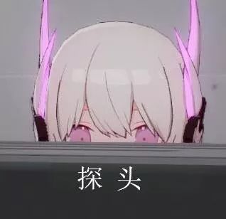 战双:帕弥什贴的表情包哦！~