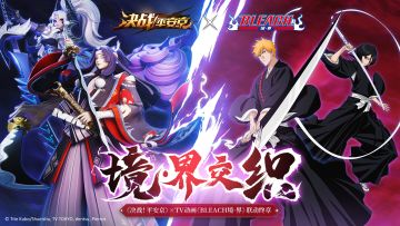 ☆BLEACH降临平安京☆