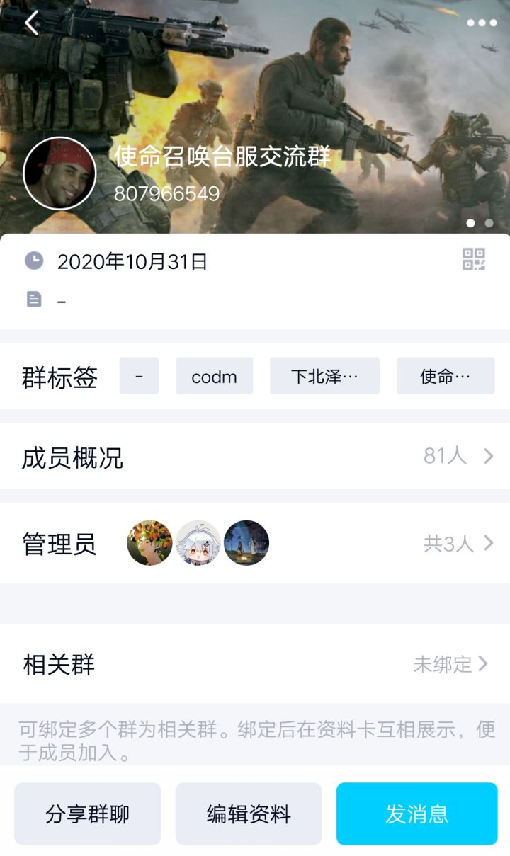 codm交流开黑群招人截图