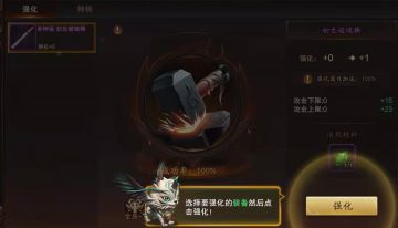 《洪荒西行录》强化介绍