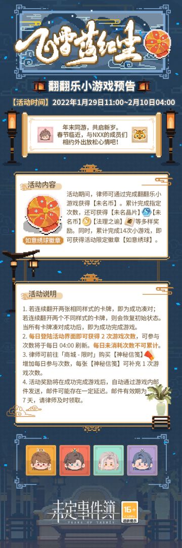 飞雪落红尘 | 翻翻乐小游戏即将开放