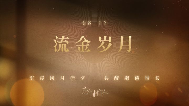 年度资料片第一弹:流金岁月,PV公开截图
