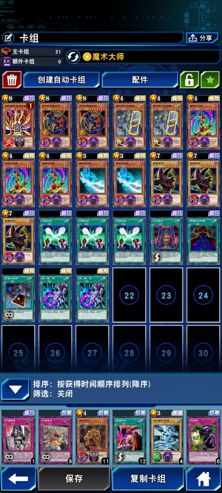 今天我们来玩一套纯黑魔术师（ntr）卡组截图