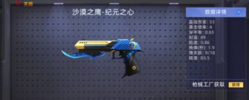 《全民枪神边境王者》【武器讲解】平民神器纪元之心套装武器详解