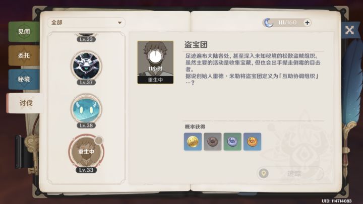 讨伐对象的等级怎么提升?截图