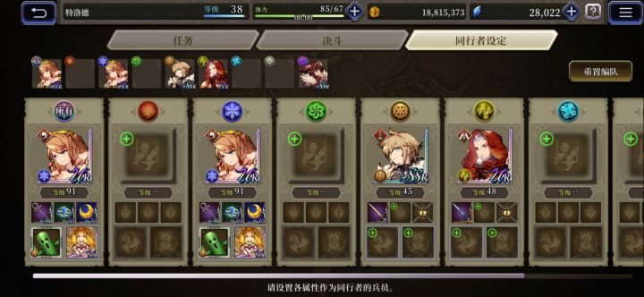 信赖装备只有设置通行者时才能装备吗？截图