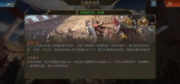 【新手上路】王国总动员进行时，迎接亚瑟王的考验！