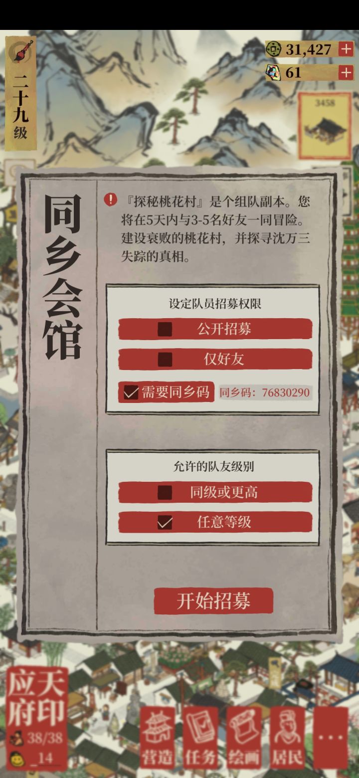 桃花村组队截图