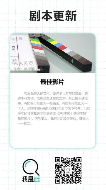 我是谜【剧本上架】190424《最佳影片》