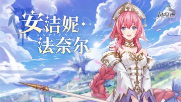 「只要活着就会有希望，奇迹一定会发生！」断罪之翼｜安洁妮·法奈尔档案解禁！