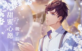 【视频】魏宇辰生日快乐，星辰有你更灿烂 ღ