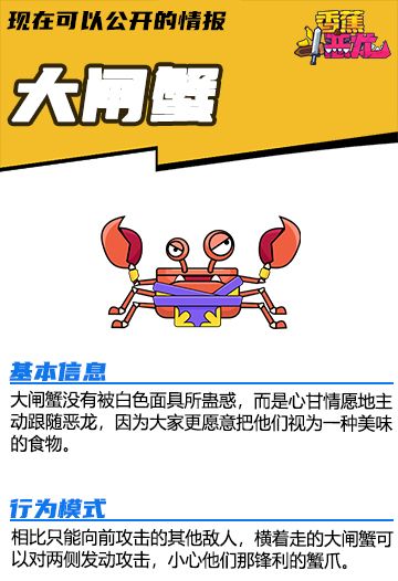 【现在可以公开的情报】香蕉大百科——大闸蟹