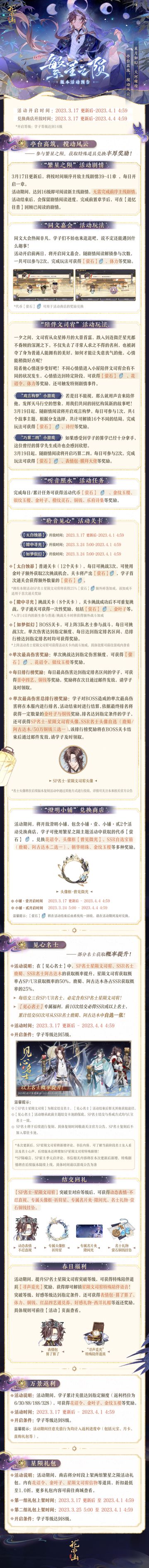 繁星之陨｜活动详情