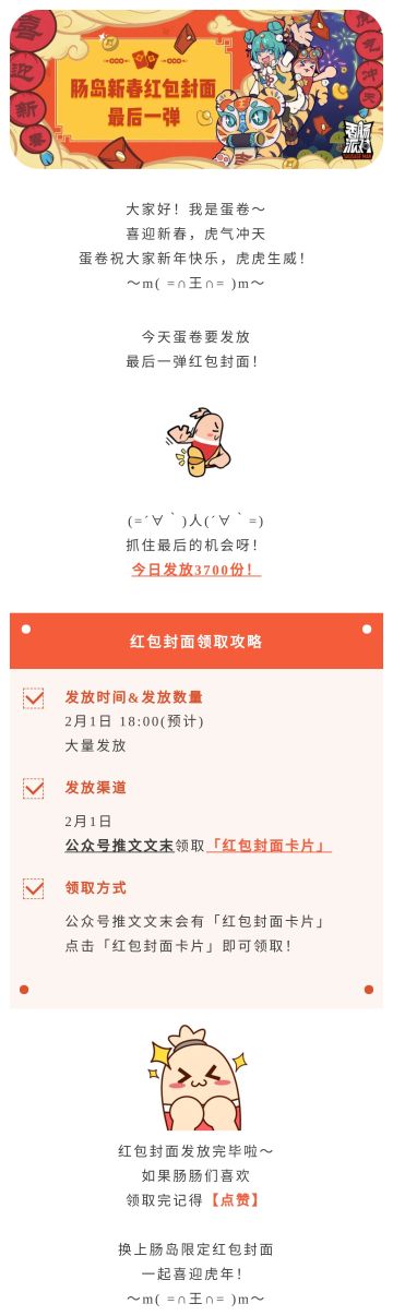 【红包封面】新春快乐！肠岛新春限定红包封面最后一弹准备发放～