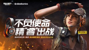 使命集结！赛睿X《使命召唤手游》不负使命 精“睿”出战