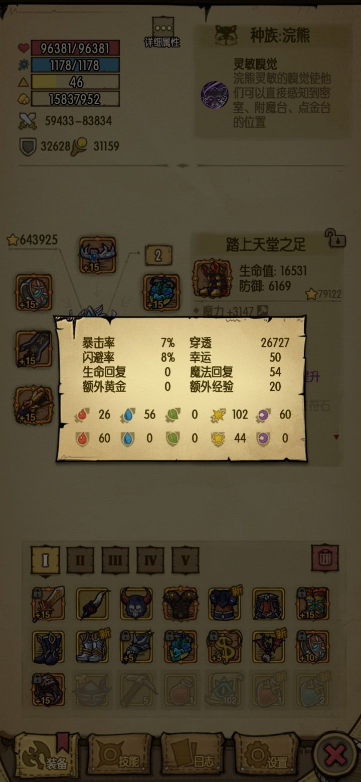 这属性,裂缝能走多远截图