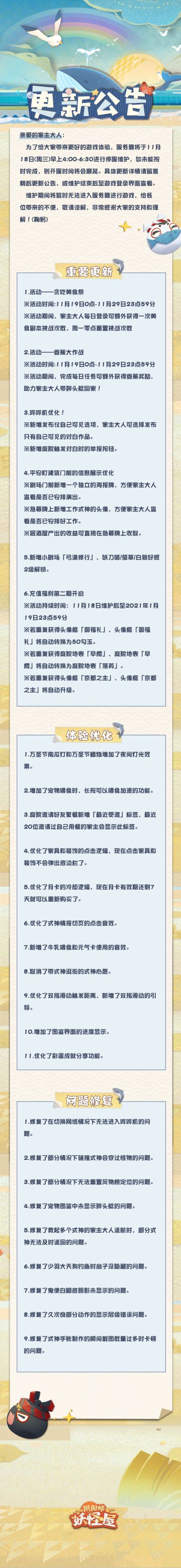 11月18日维护更新公告