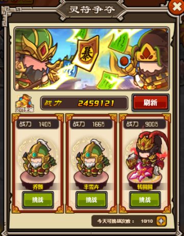 《泡面三国》灵符争夺战玩法介绍