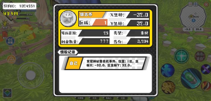 幸运时刻分享! 【神秘售卖机】5月31日下午7点 - 银古币【25级 】【稀有度:稀有】 【1区】 【X：-32.0, Y：32.0】截图