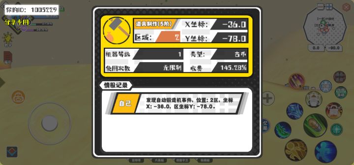 幸运时刻分享! 【自动锻造机】5月7日上午12点 - 道具制作(5阶)【1级机器】 【2区】 【X：-36.0, Y：-78.0】截图