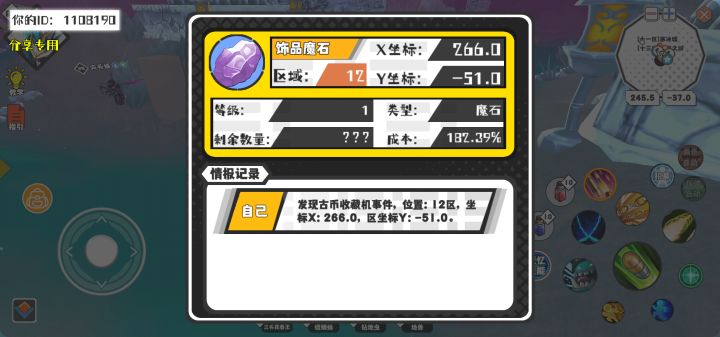 幸运时刻分享! 【古币收藏机】8月9日下午3点 - 饰品魔石 【12区】 【X:266.0, Y:-51.0】截图