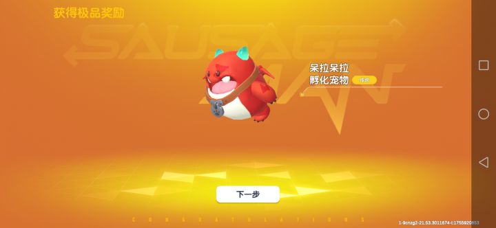 麻烦问一下这个稀吗?暑假刚回坑不会玩截图