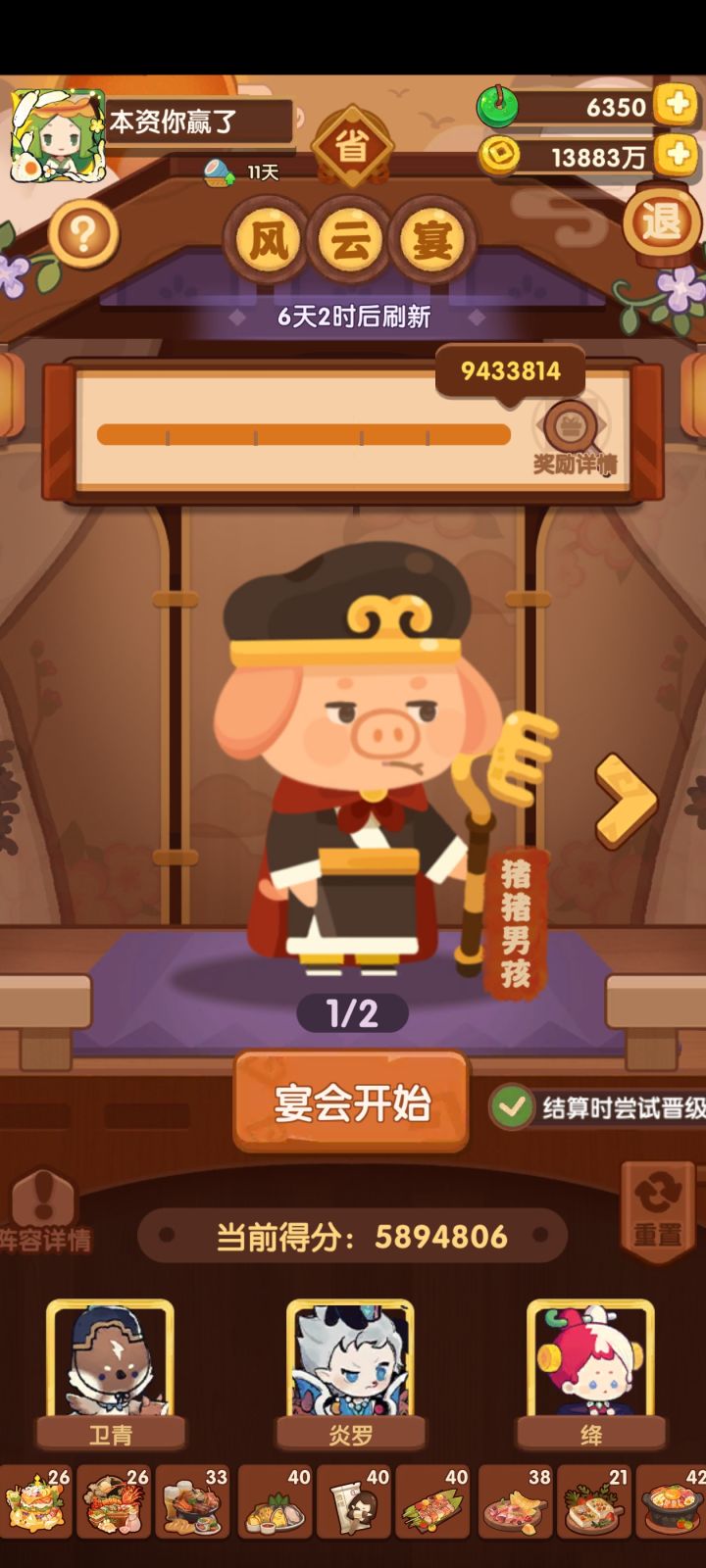 纯娱乐,无任何实质作用
经过一段时间发育,随着新池的不断推出,数值也越来越高了,今天早上看着我三个月没认真算分的风云宴,偶然兴起算了一下,竟然已经突破九百万分了。截图