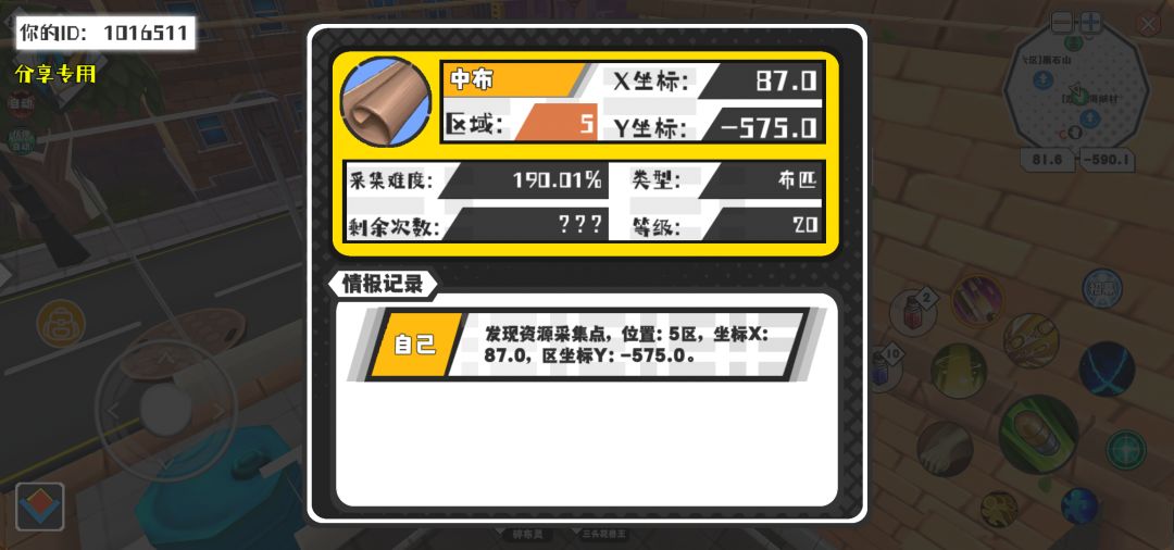 幸运时刻分享! 【资源采集点】2月6日下午12点 - 中布【20级】 【5区】 【X：87.0, Y：-575.0】截图
