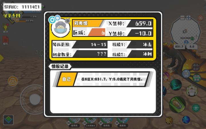 幸运时刻分享! 【魔物异常出没】8月20日下午12点 - 贝壳怪【强度0】 【6区】 【X：659.0, Y：-10.0】截图