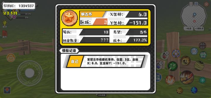 幸运时刻分享! 【古币收藏机】7月5日上午8点 - 铜古币 【3区】 【X:6.0, Y:-151.0】截图