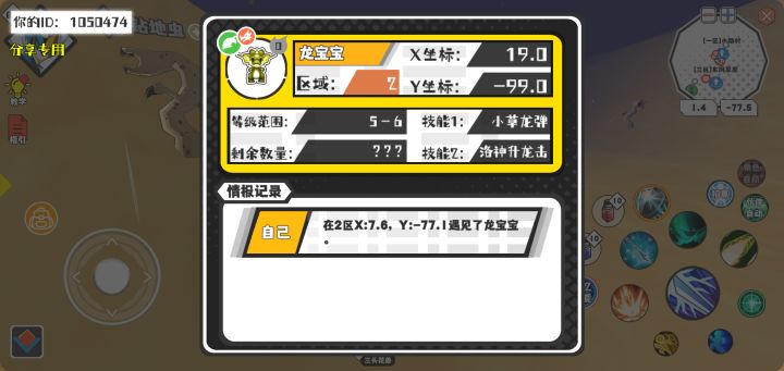 幸运时刻分享! 【魔物异常出没】8月5日下午9点 - 龙宝宝【强度0】 【2区】 【X:19.0, Y:-99.0】截图