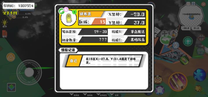 幸运时刻分享! 【魔物异常出没】5月26日上午9点 - 碎布灵【强度1】 【15区】 【X：-20.0, Y：37.0】截图