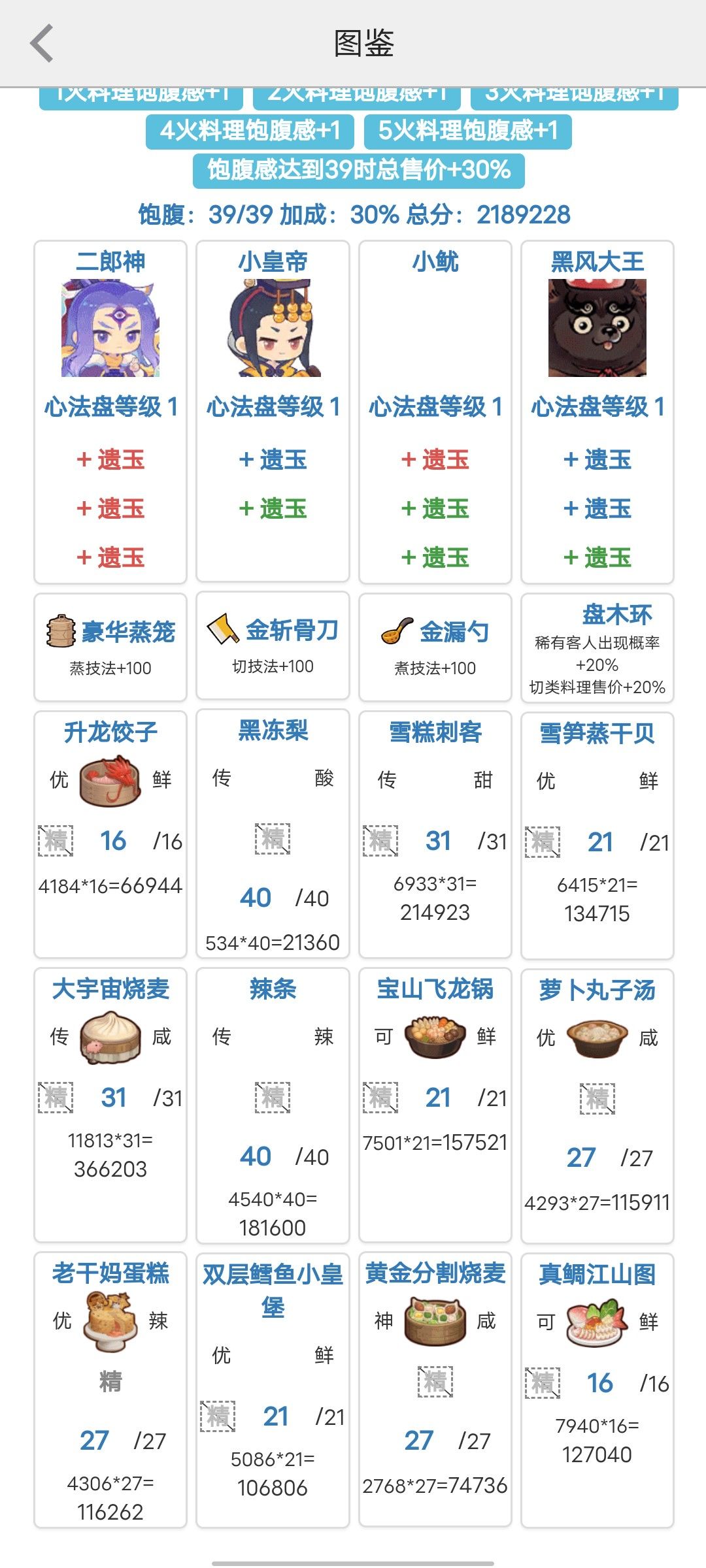 年兽八萌新全修炼版截图