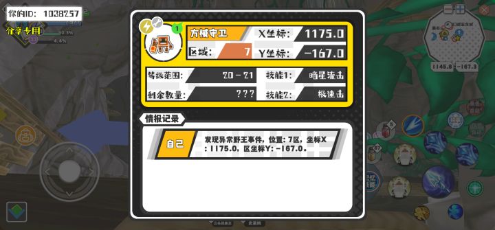 幸运时刻分享! 【野王异常出没】5月1日上午10点 - 方械守卫【强度1】 【7区】 【X:1175.0, Y:-167.0】截图