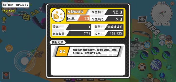 幸运时刻分享! 【古币收藏机】5月7日下午5点 - 赋能珠碎片 【20区】 【X:22.0, Y:9.0】截图