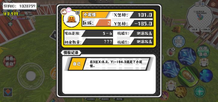 幸运时刻分享! 【魔物异常出没】5月2日上午3点 - 小泥怪【强度0】 【3区】 【X：101.0, Y：-185.0】截图
