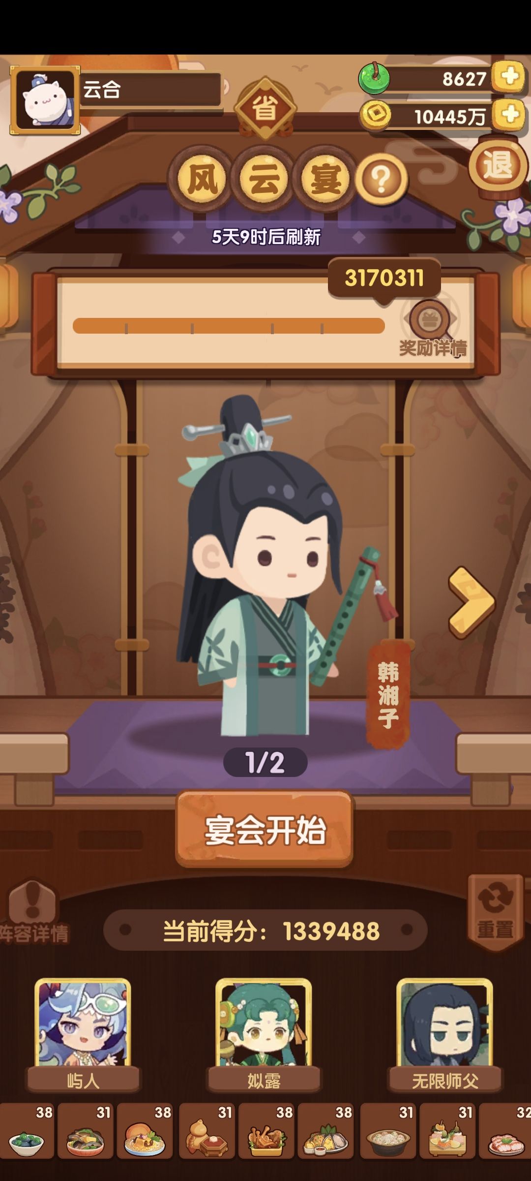风云宴作业截图