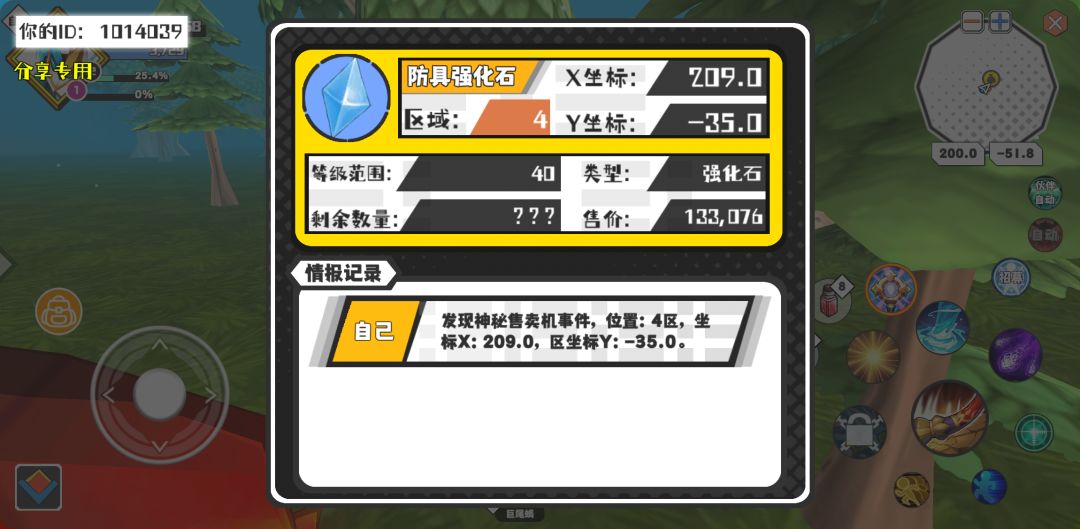幸运时刻分享! 【神秘售卖机】2月2日下午11点 - 防具强化石【40级 】【稀有度:神秘】 【4区】 【X：209.0, Y：-35.0】截图