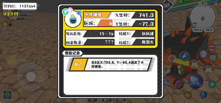 幸运时刻分享! 【魔物异常出没】9月3日下午6点 - 小炸弹怪【强度2】 【6区】 【X：741.0, Y：-72.0】截图